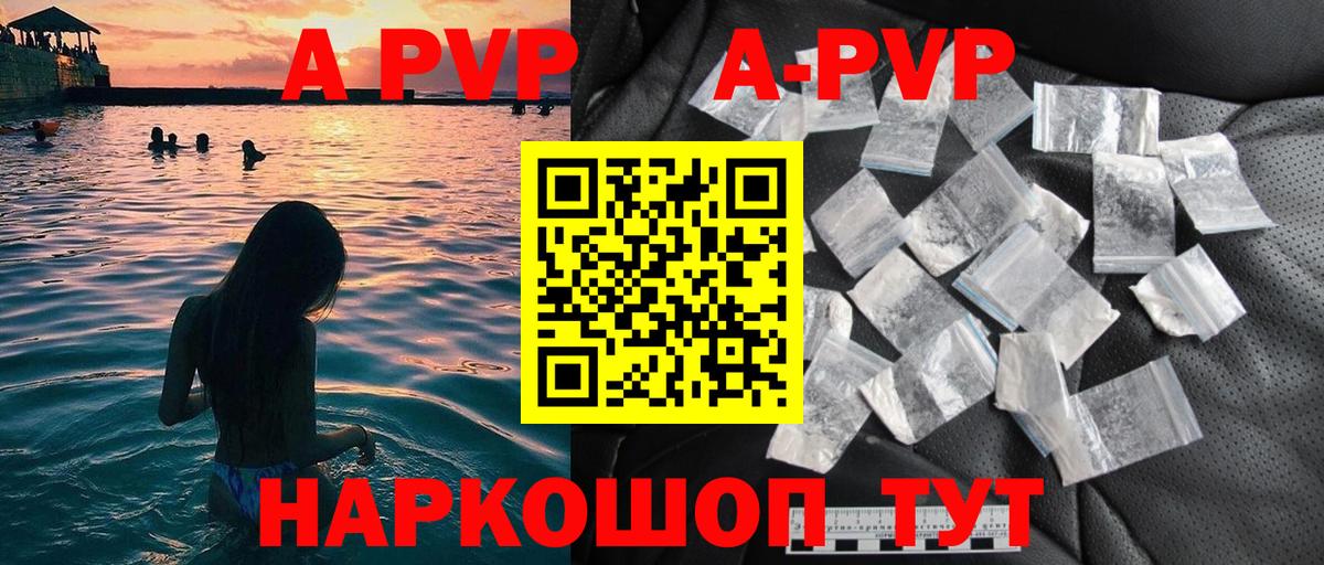 Избербаш  A PVP СК  Альфа ПВП  Вход с VPN  A-PVP Соль 