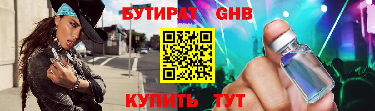 Избербаш  БУТИРАТ 1.4BDO  Бутират  Вход с VPN 