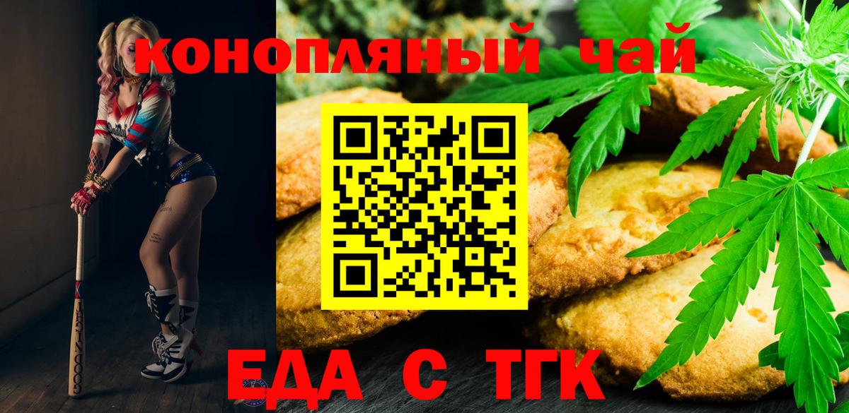 Еда ТГК марихуана Избербаш