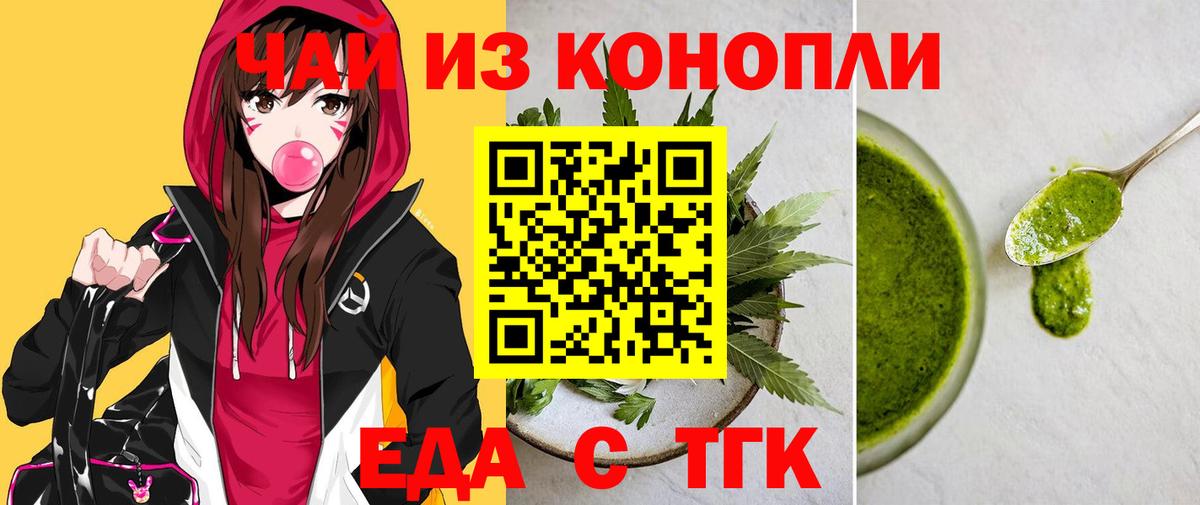 Еда ТГК конопля  Вход с VPN  Избербаш 