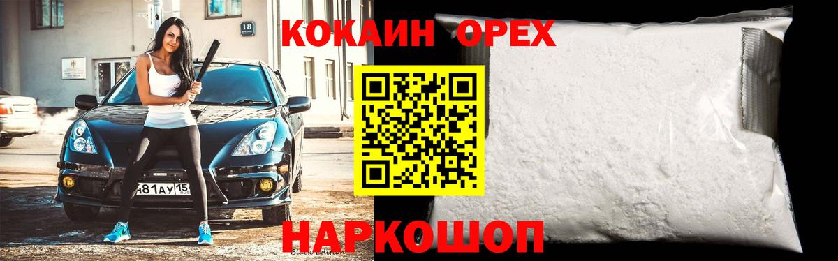 COCAIN Колумбийский Избербаш