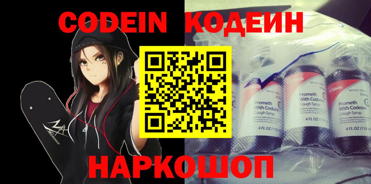 Codein Purple Drank  Вход с VPN  Кодеиновый сироп Lean Purple Drank  Избербаш 