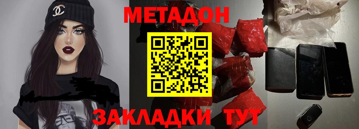 МЕТАДОН мёд  Метадон кристалл  Вход с VPN  Избербаш 