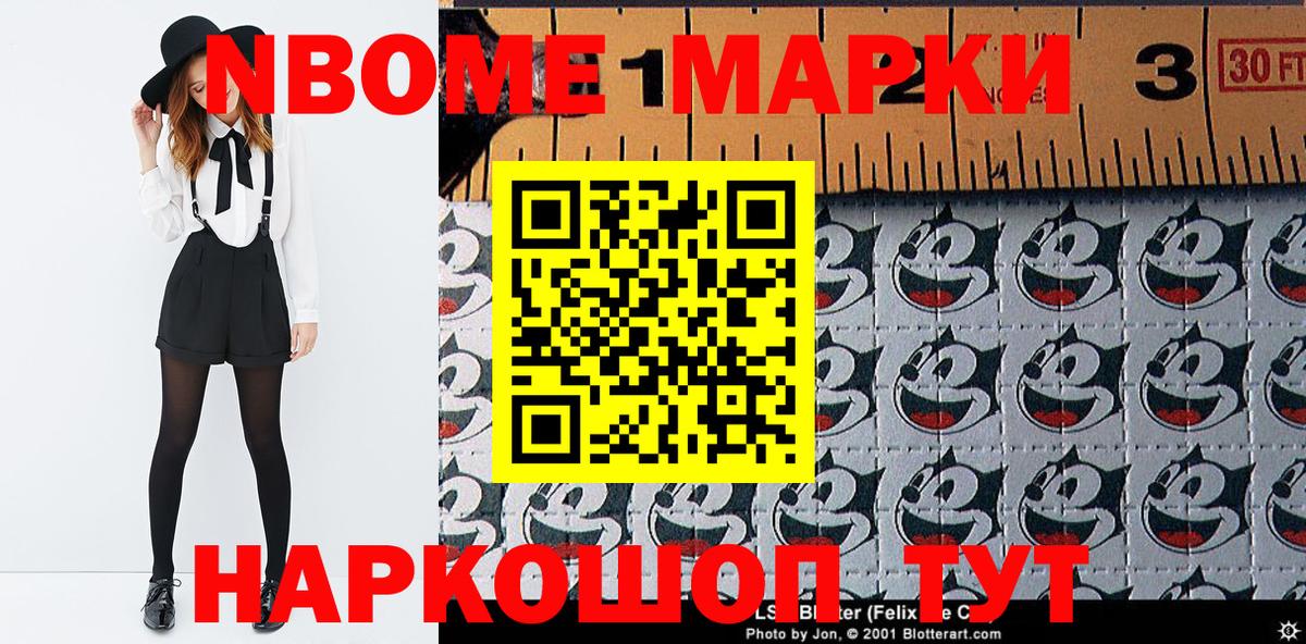 Марки 25I-NBOMe 1,5мг  Марки NBOMe  Избербаш  Вход с VPN 